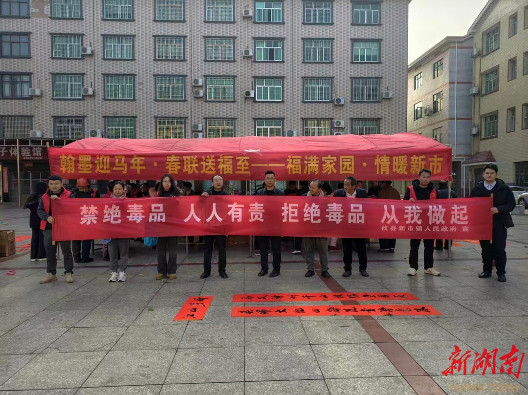 新春送福傳法治 平安護(hù)航過大年——株洲攸縣司法局新市司法所聯(lián)合多部門開展法治宣傳活動