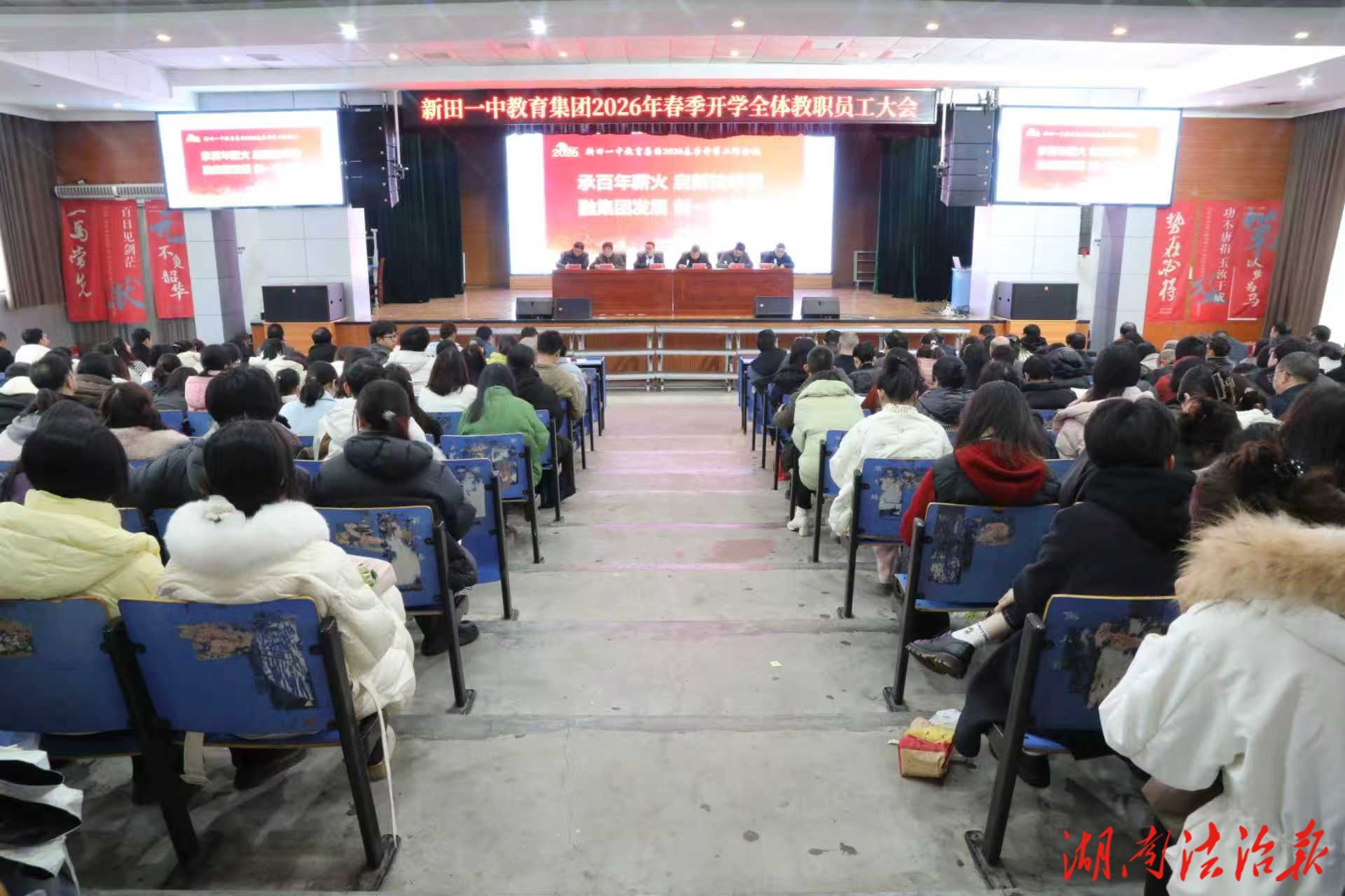 新田一中教育集團(tuán)：召開2026年春季開學(xué)工作會議 凝心聚力啟新程