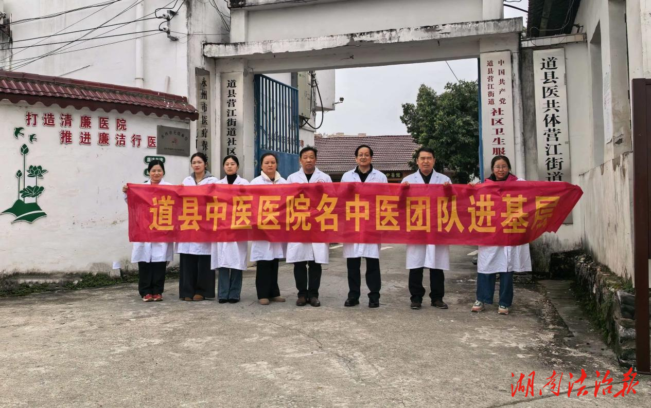 道县中医医院：专家团队进社区 中医义诊暖民心
