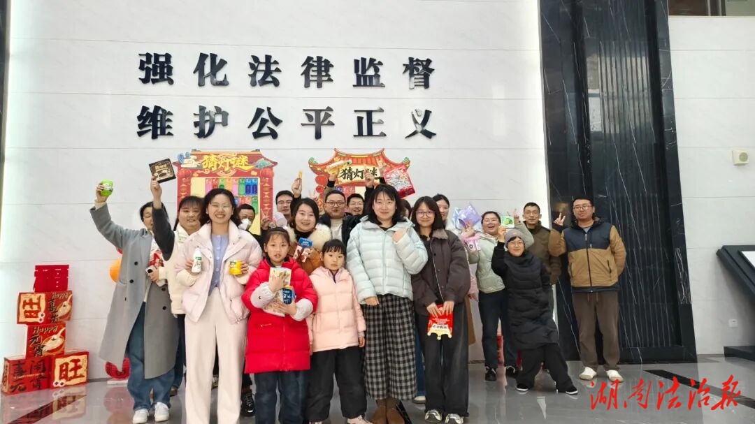 法治鬧元宵 喜樂共團圓——石門檢察院開展“我們的節(jié)日·元宵節(jié)”主題活動