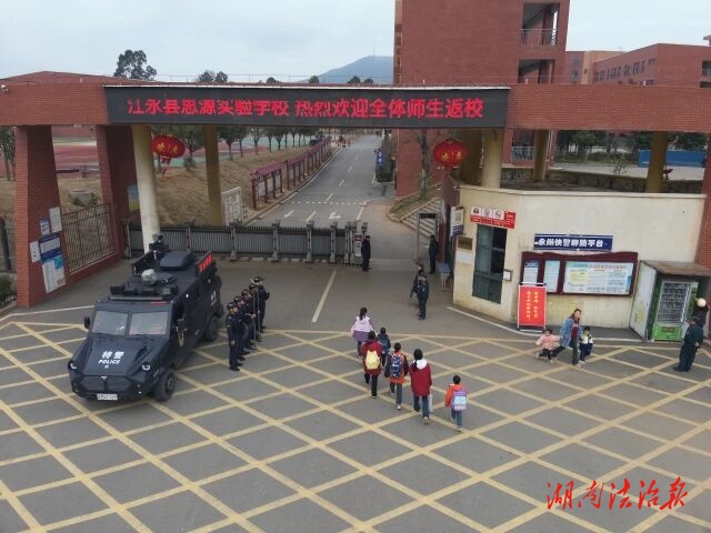 江永公安全力做好春季开学护学工作