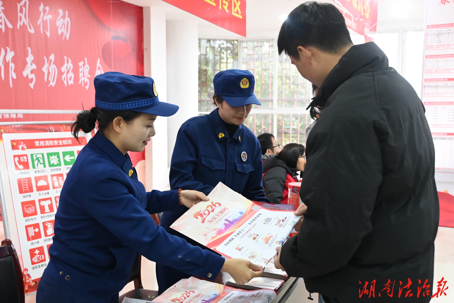 春风送岗暖人心，消防宣传护平安——城步消防借力招聘会筑牢安全防线