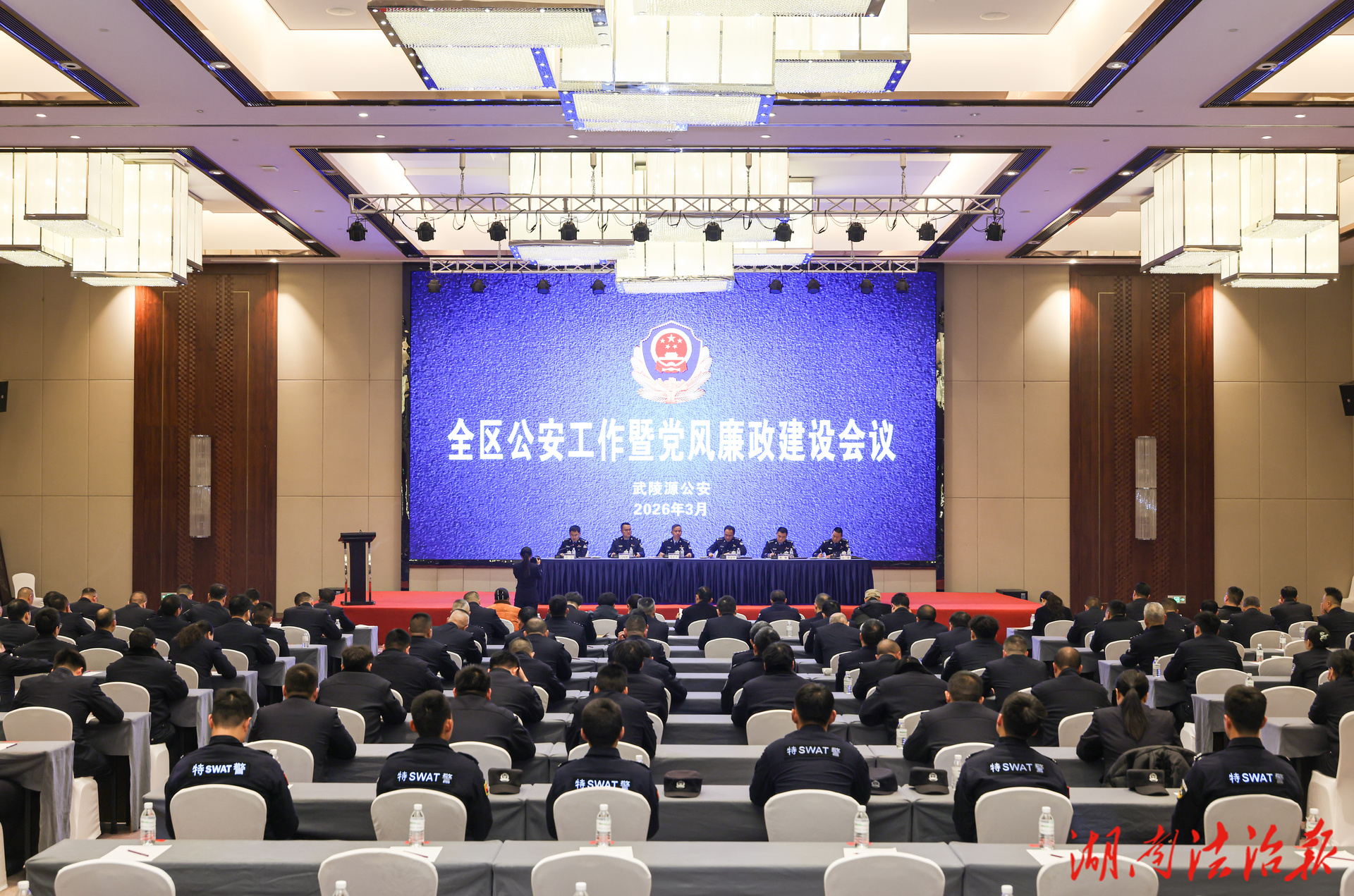 武陵源區(qū)公安工作暨黨風廉政建設(shè)會議召開