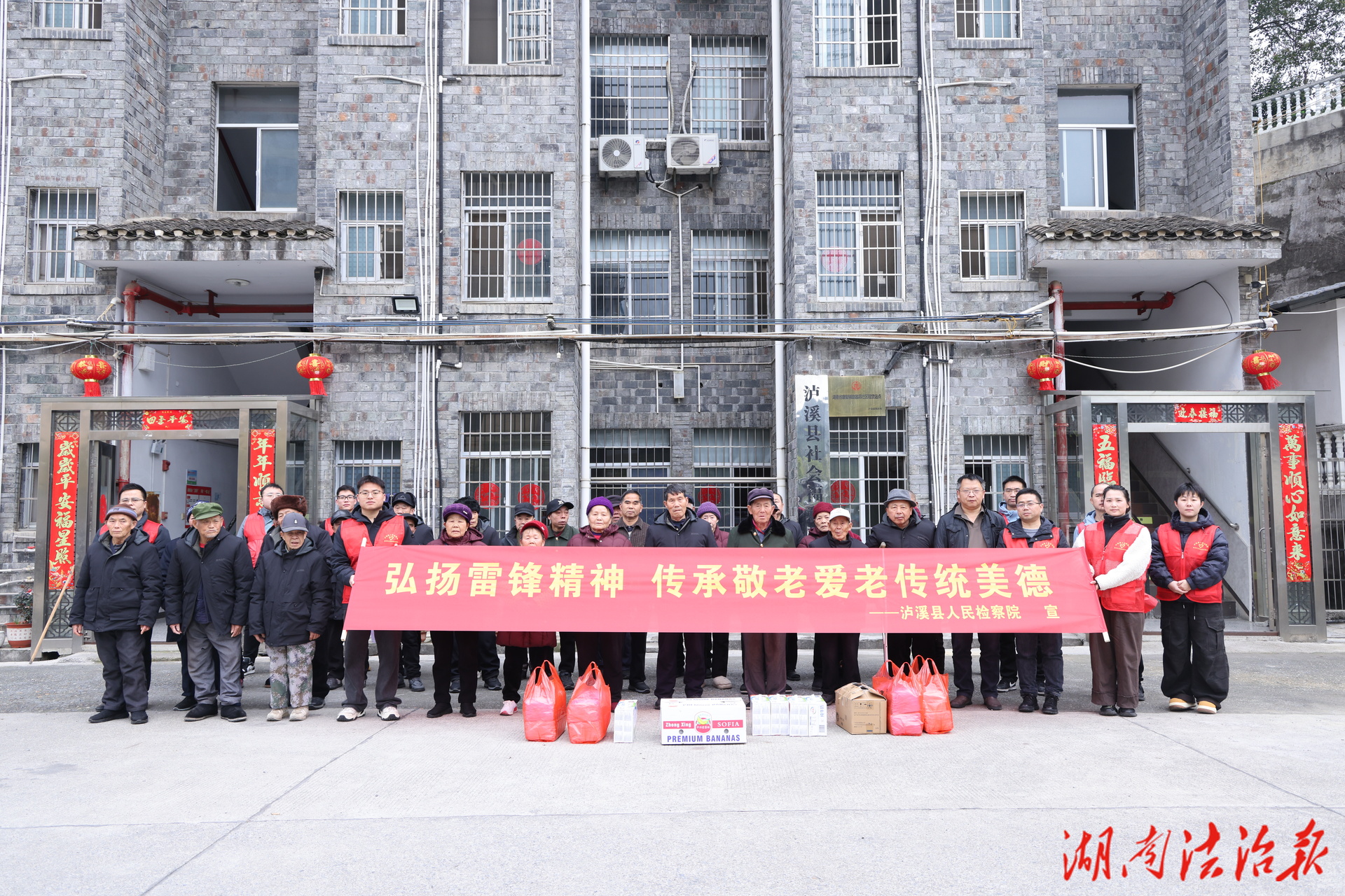 情暖福利院·慰问送关怀 —泸溪县检察院开展学雷锋志愿服务活动