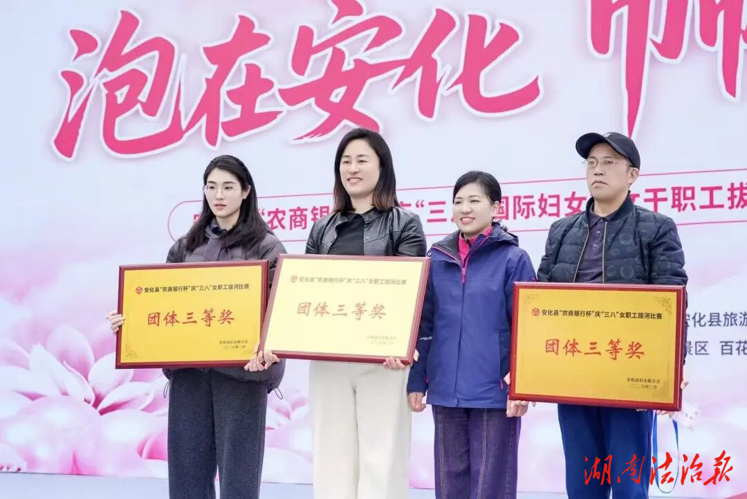 巾幗聚力展風采 法徽閃耀綻芳華——安化法院開展“三八”國際勞動婦女節(jié)暨女法官國際日紀念活動