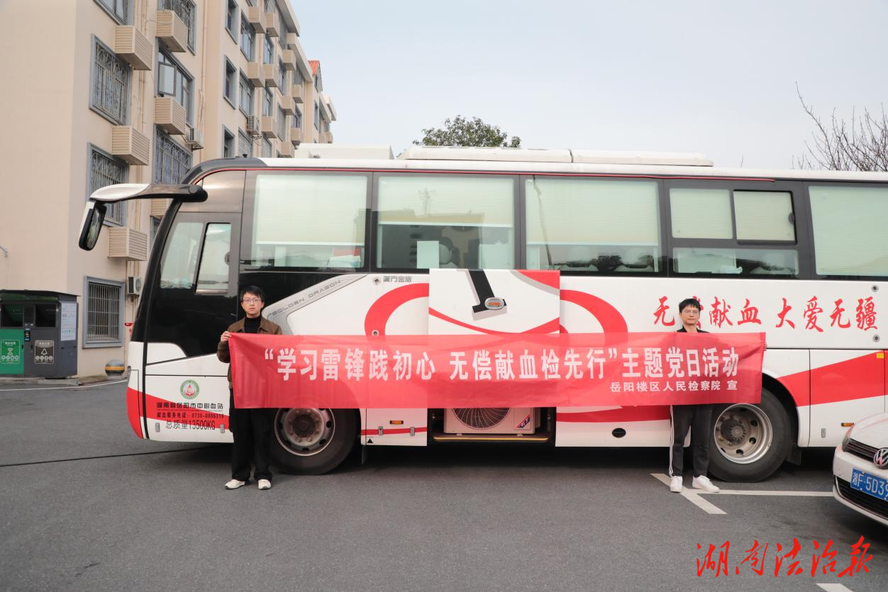 岳陽(yáng)樓區(qū)人民檢察院開(kāi)展無(wú)償獻(xiàn)血活動(dòng)
