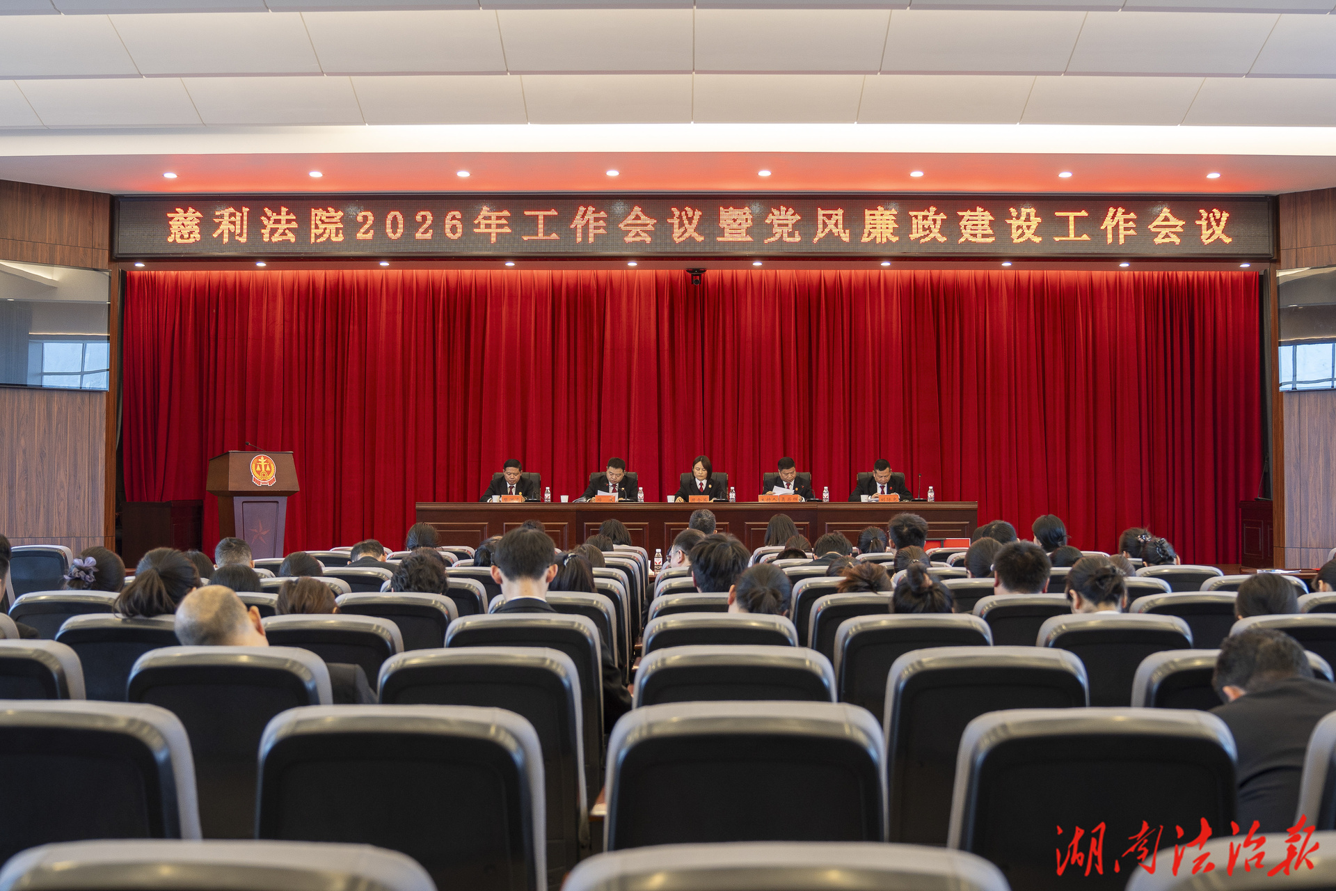 錨定新目標(biāo) 奮斗新征程——慈利法院召開2026年工作會議暨黨風(fēng)廉政建設(shè)工作會議