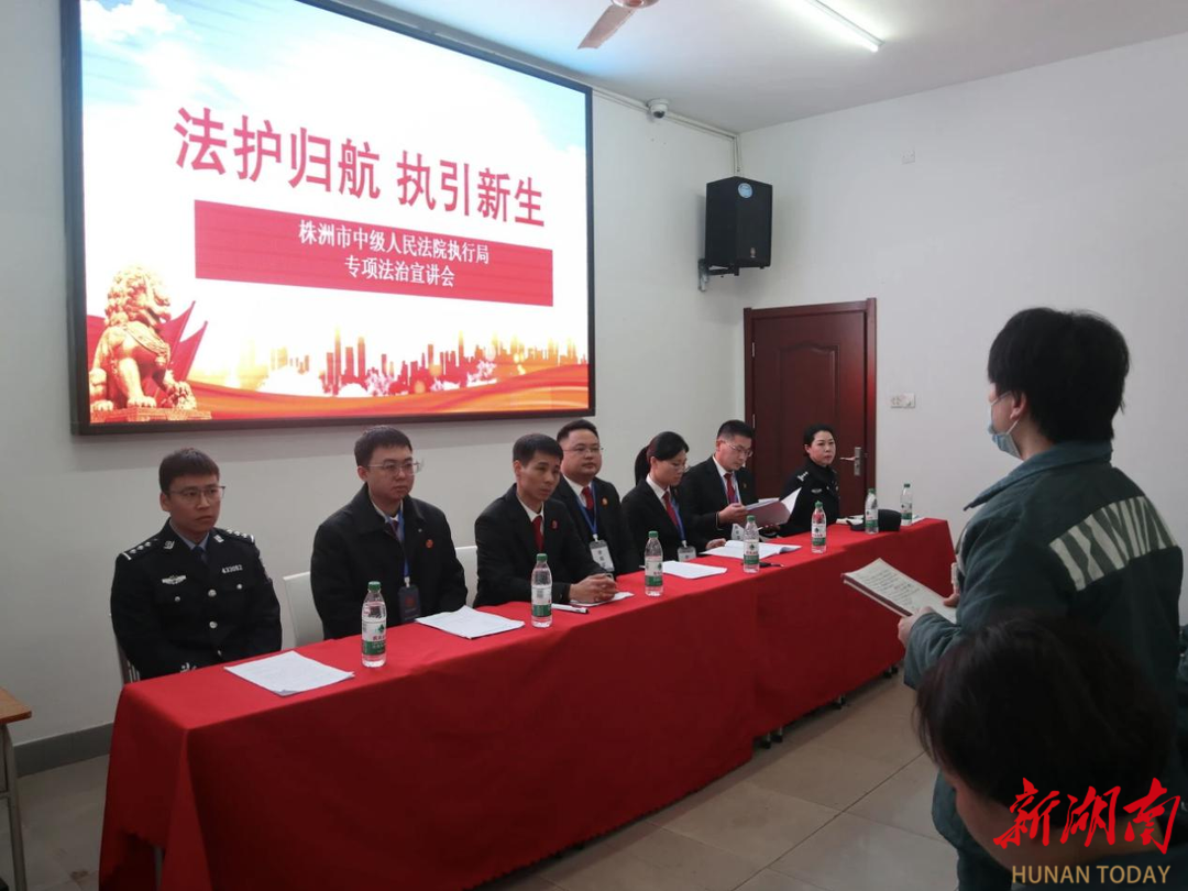 學雷鋒踐初心，釋法理促新生——株洲中院聯(lián)合株洲監(jiān)獄開展刑事裁判涉財產(chǎn)部分執(zhí)行專項宣傳