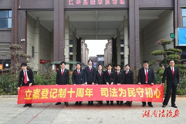 十年立案守初心 普法惠民进社区——江华法院开展立案登记制十周年普法宣传活动