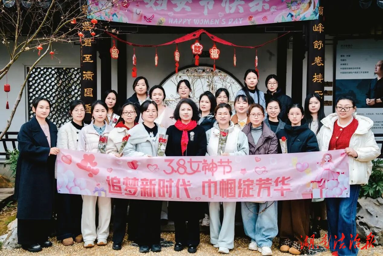山間春意 “檢”影芳華 ——臨澧檢察院開展“三八”婦女節(jié)暨智趣文體活動