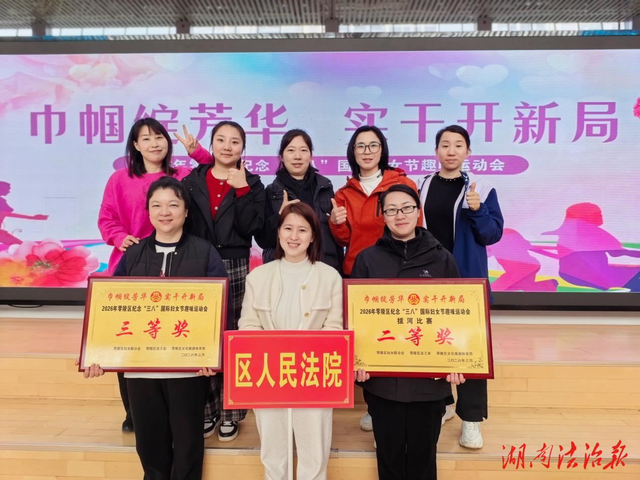 零陵法院女干警在全区纪念“三八”国际妇女节趣味运动会上展风采