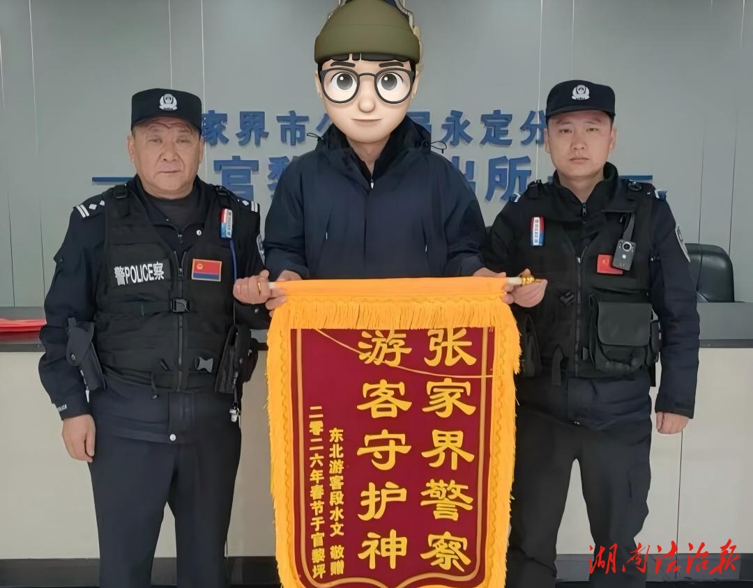 速破盜竊案，永定公安錦旗+1+1