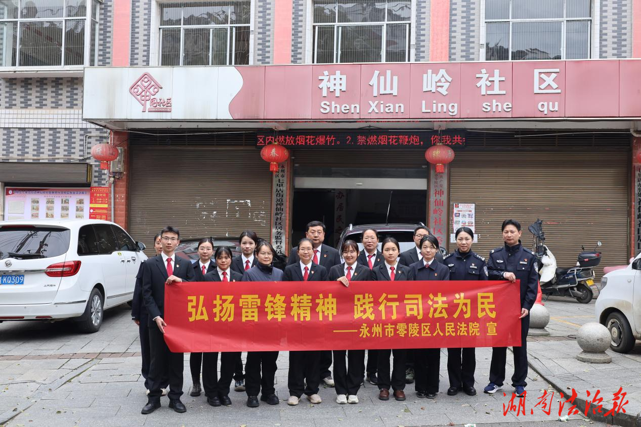 零陵法院开展“学雷锋纪念日”系列活动