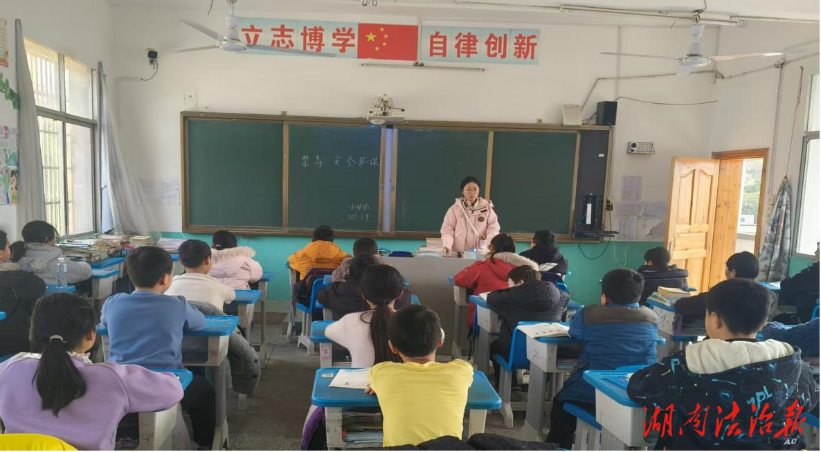 零陵区大庆坪学校开展禁毒安全教育第一课