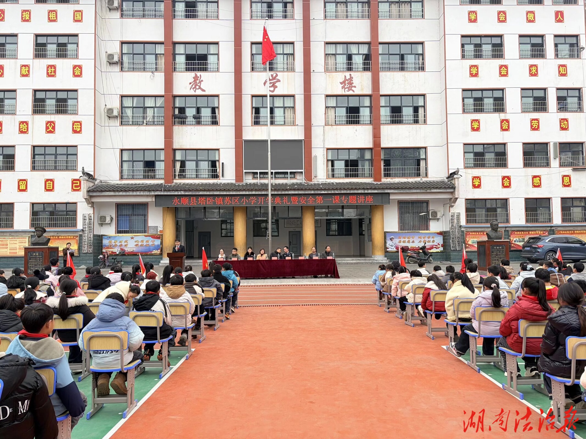 开学第一课│法治“开学礼” 守护“少年行”