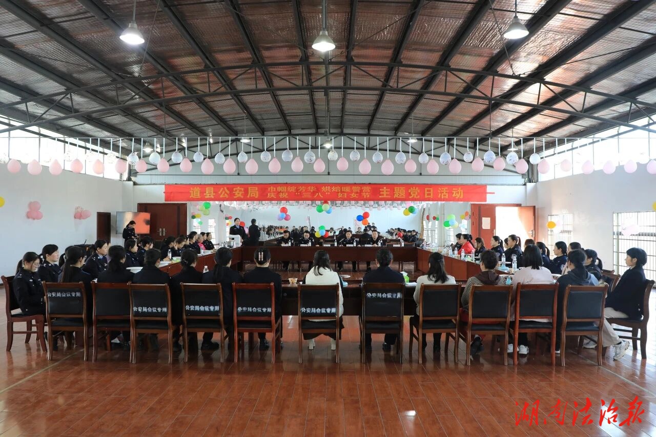 巾帼绽芳华 烘焙暖警营——道县公安局开展“三八”妇女节主题庆祝活动