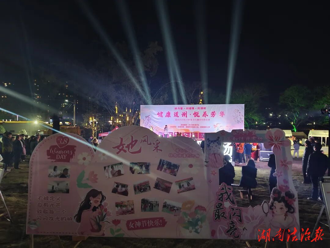 道县中医医院举办“健康道州 悦养芳华”三八妇女节主题活动