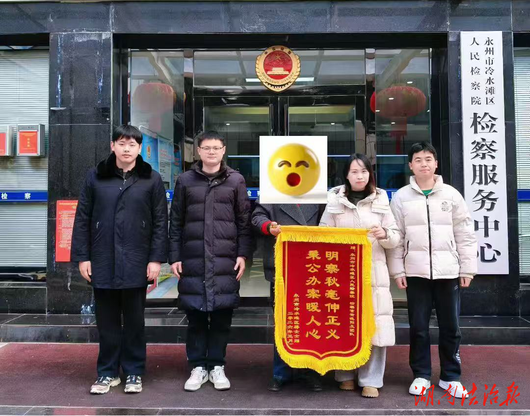 时隔五年送锦旗 检察监督暖民心