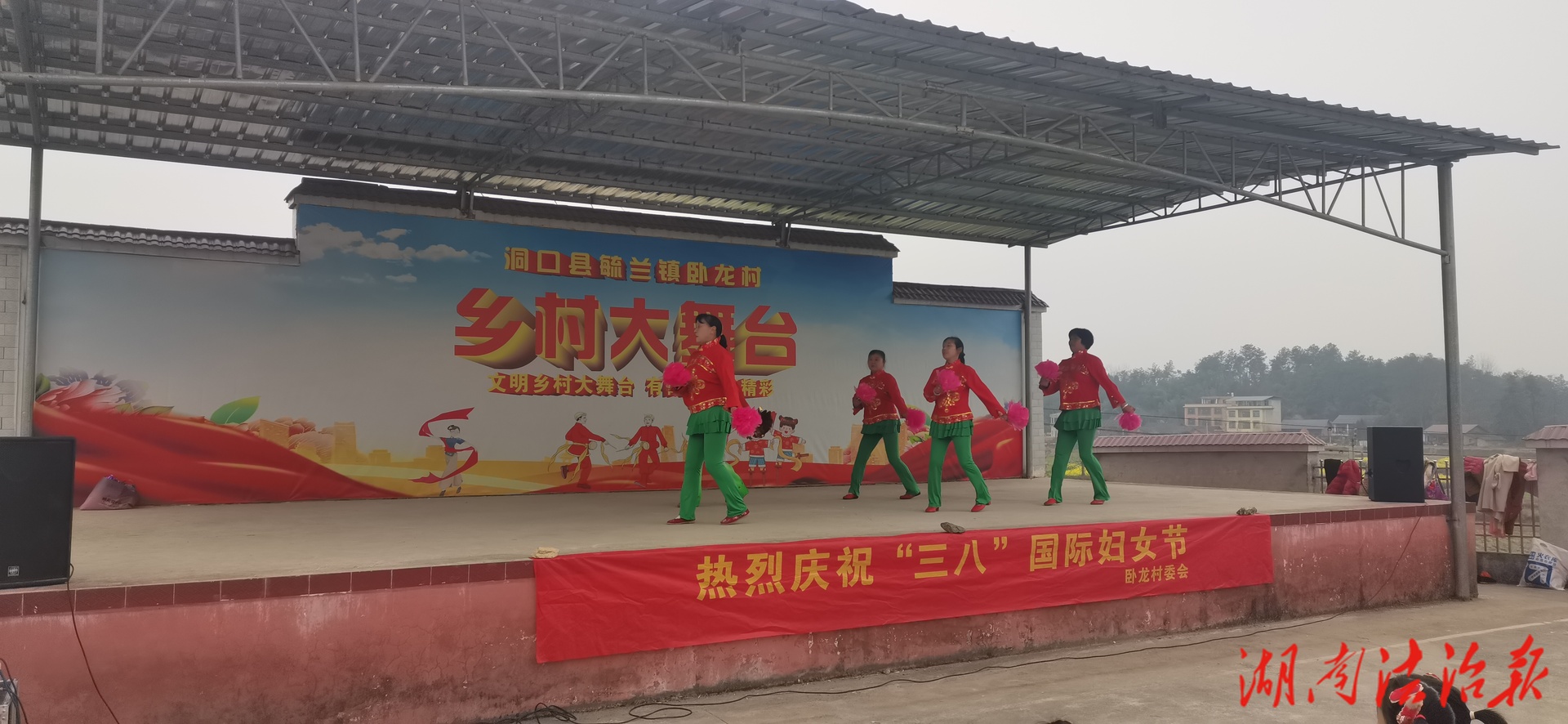 洞口縣臥龍村：載歌載舞慶“三八” 巾幗歡顏暖鄉(xiāng)村