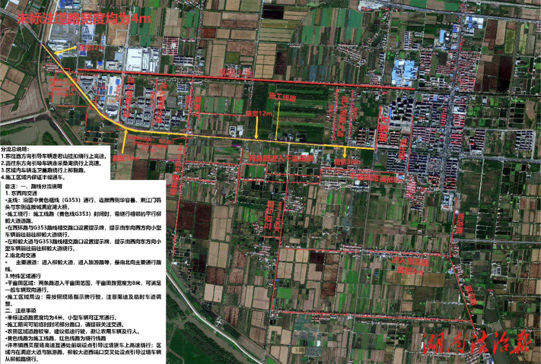 注意！3月12日起，G353君山區(qū)部分路段將實(shí)行交通管制！