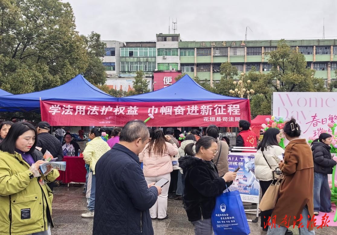 法治献礼妇女节 暖心服务显担当——花垣县司法局开展“三八”国际妇女节主题活动