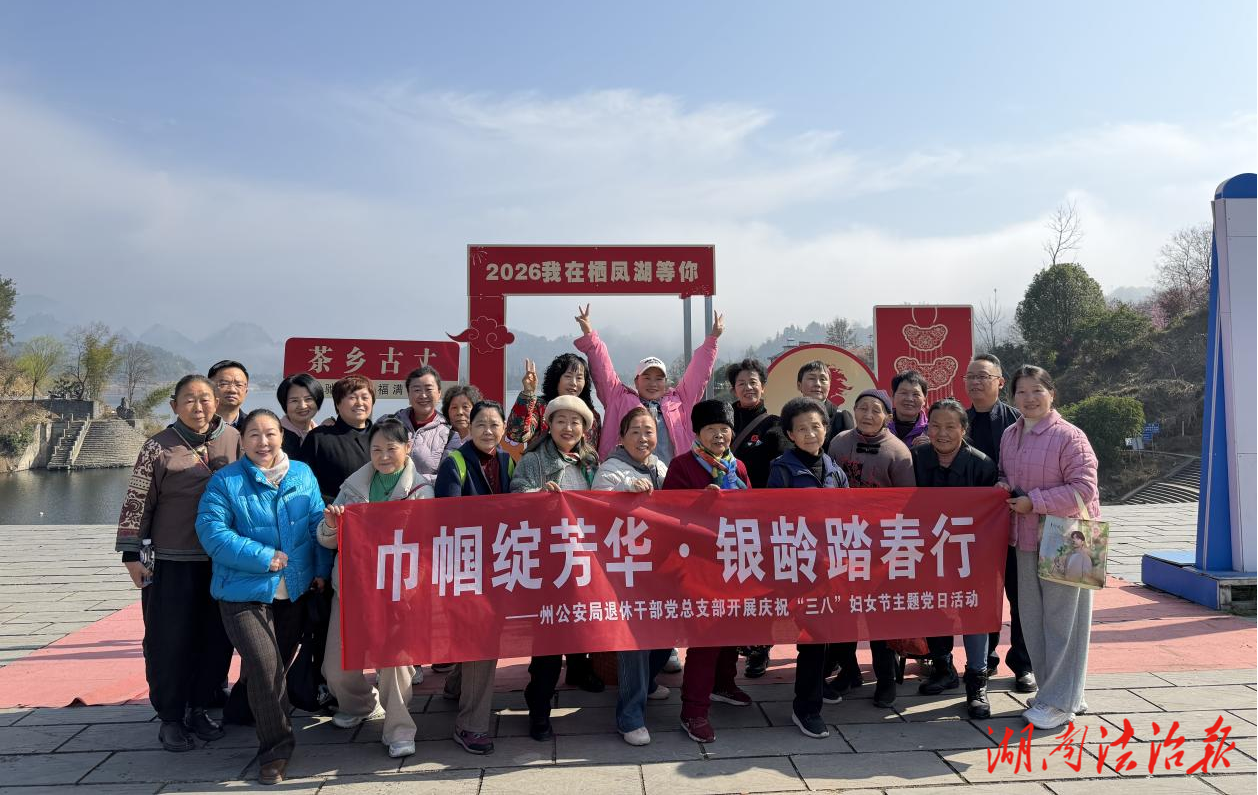 巾帼绽芳华  银龄踏春行