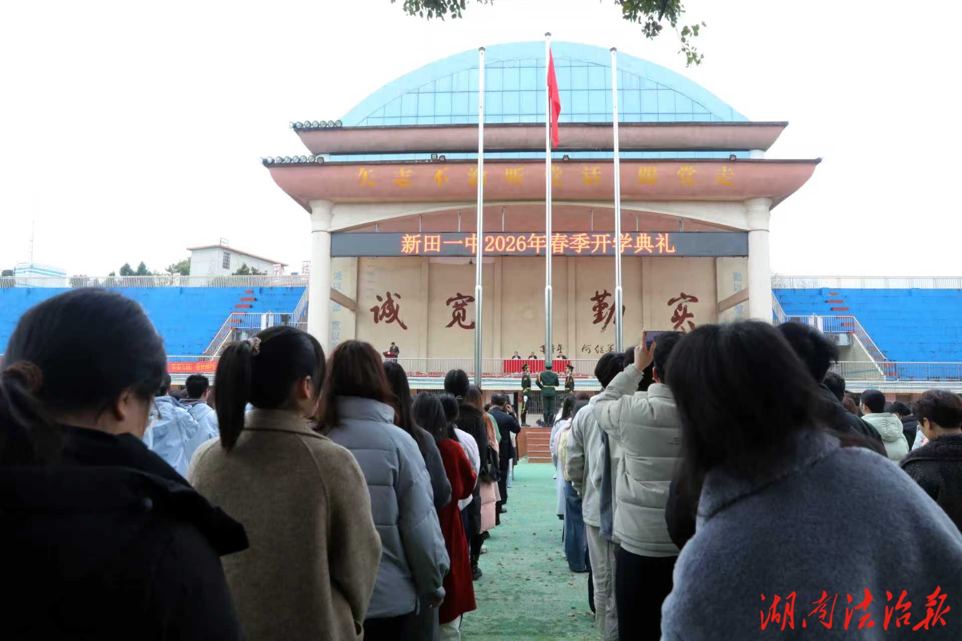 新田一中开学典礼：金马奋蹄开新局 百年薪火向未来