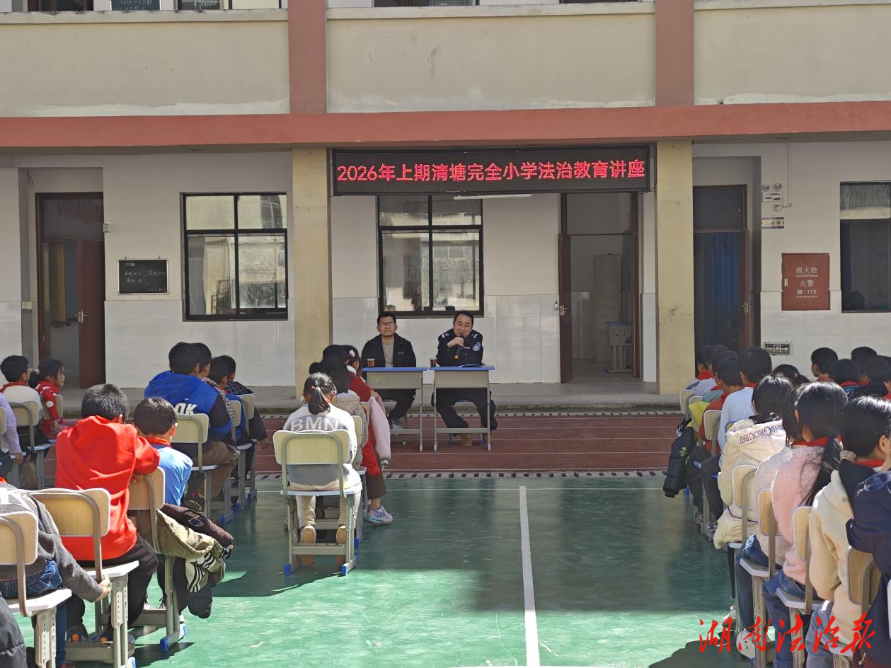 江华瑶族自治县小圩司法所：“开学法治第一课”开讲