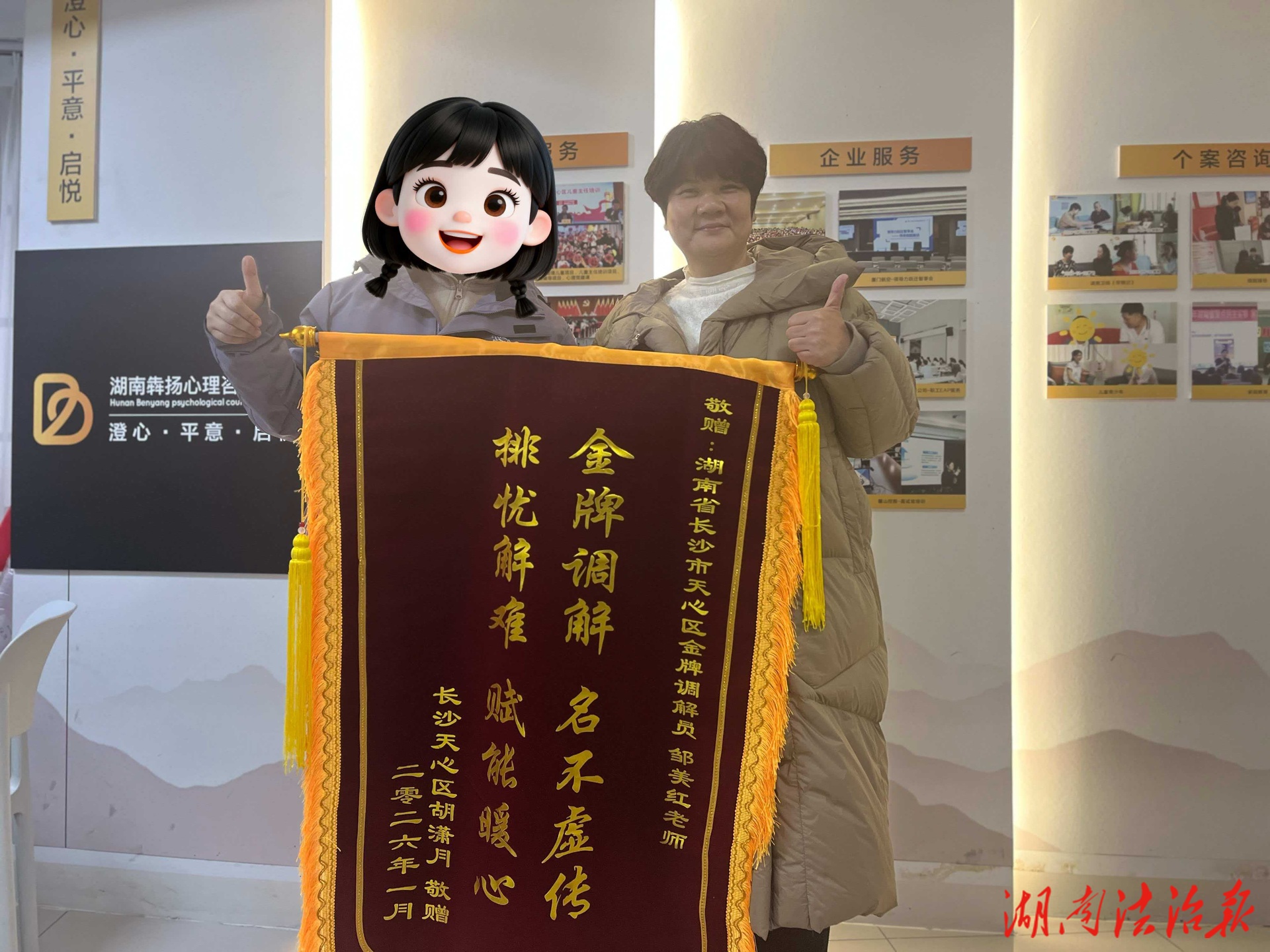 溫情調(diào)解挽家庭 錦旗致謝暖人心——天心區(qū)綜治中心成功化解婚姻危機