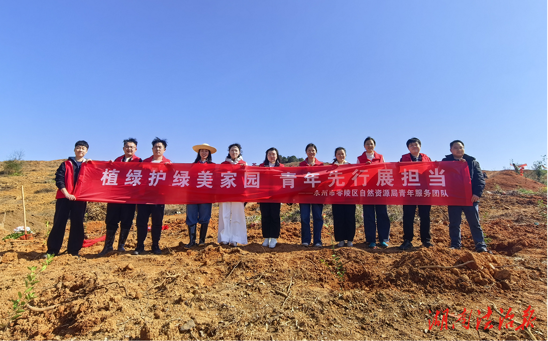 植绿护绿美家园 青年先行展担当