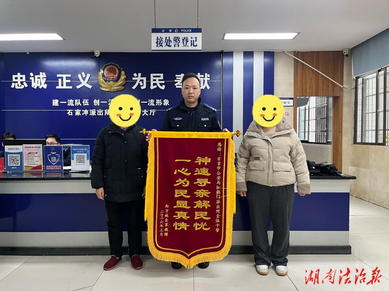 千里寻人解民忧 锦旗致谢显担当