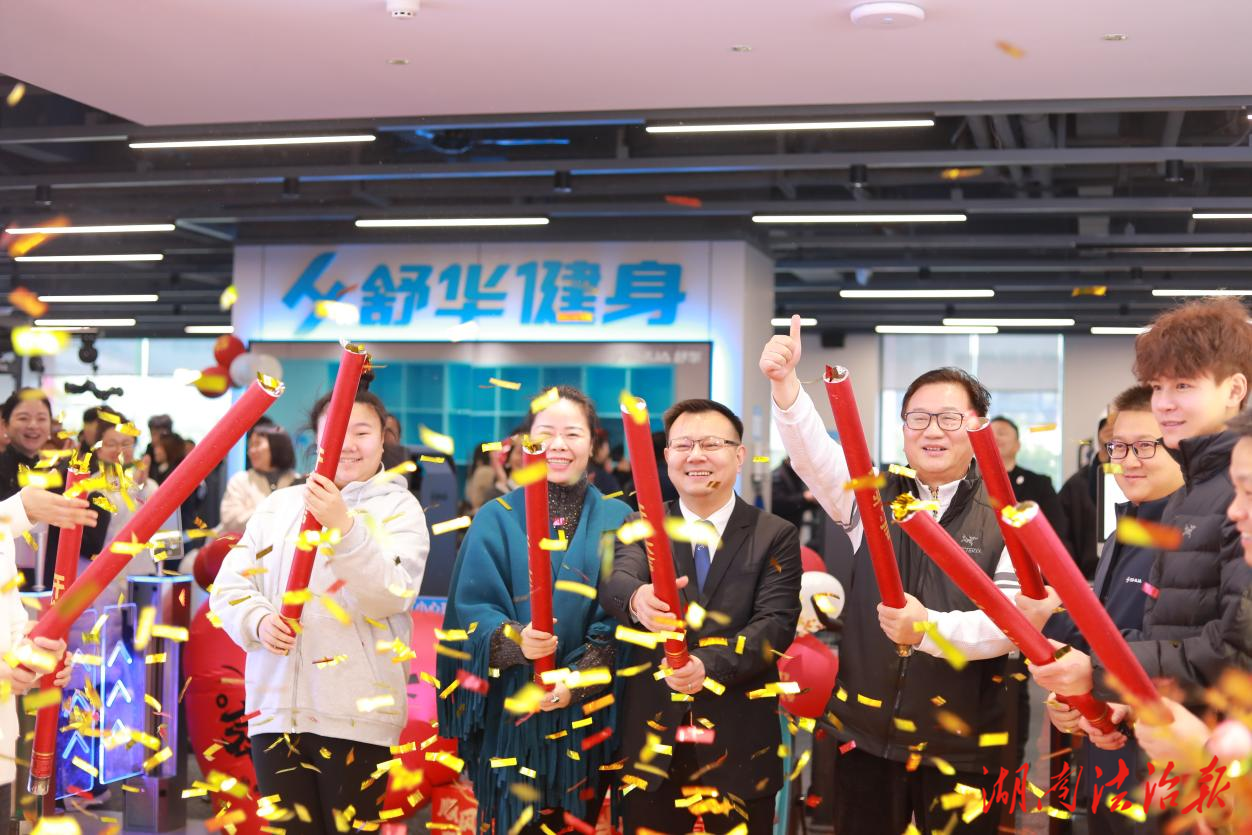 舒華健身長沙奧克店盛大開業(yè) 以科學健身助力全民健康