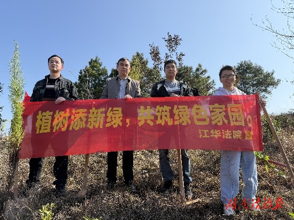 义务植树添新绿 司法护绿筑屏障