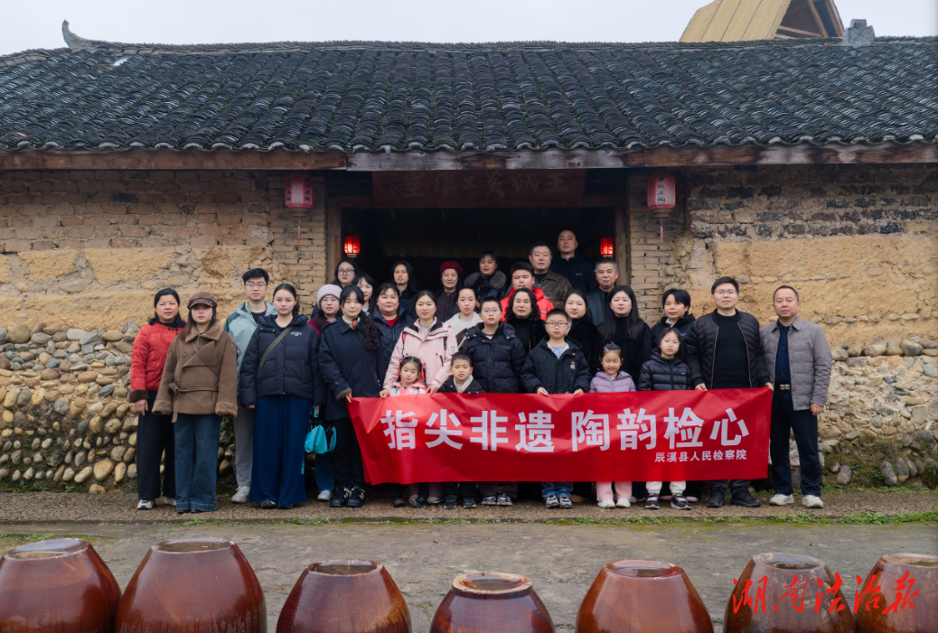 巾幗綻芳華匠心潤檢魂——辰溪縣檢察院婦委會開展三八婦女節(jié)辰州土陶體驗活動