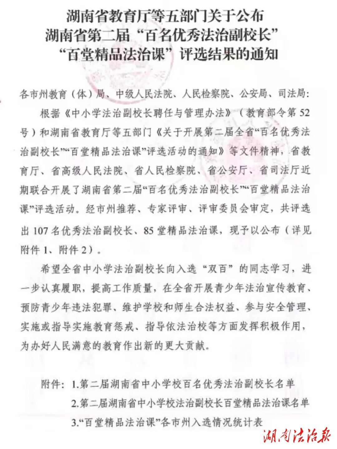 喜報！衡南法院新增一項省級榮譽