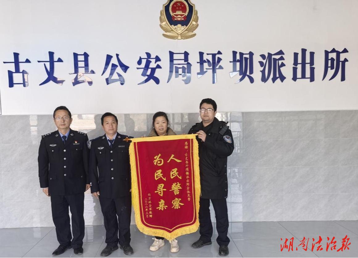 湘西坪坝镇：多方联动暖心救助，照亮走失群众“归家路”