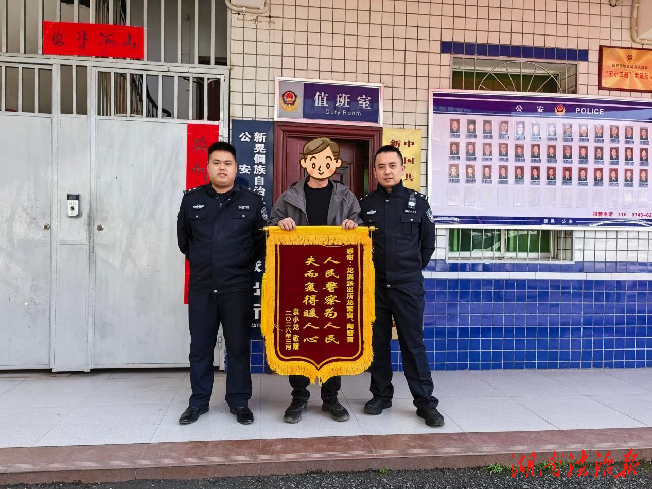 新晃公安快速尋回群眾13萬元遺失巨款