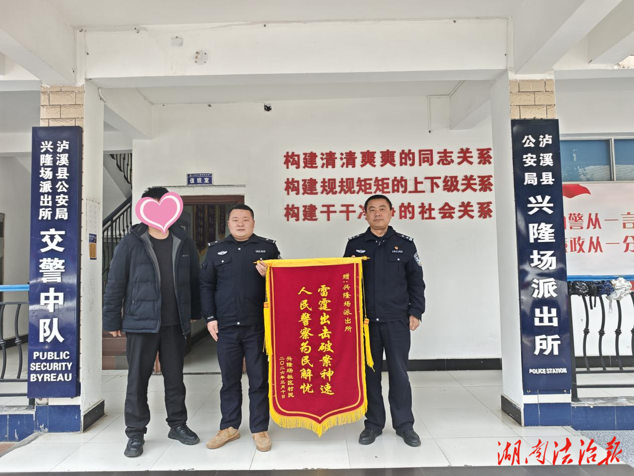 泸溪公安：两小时速破摩托车被盗案 群众锦旗致谢