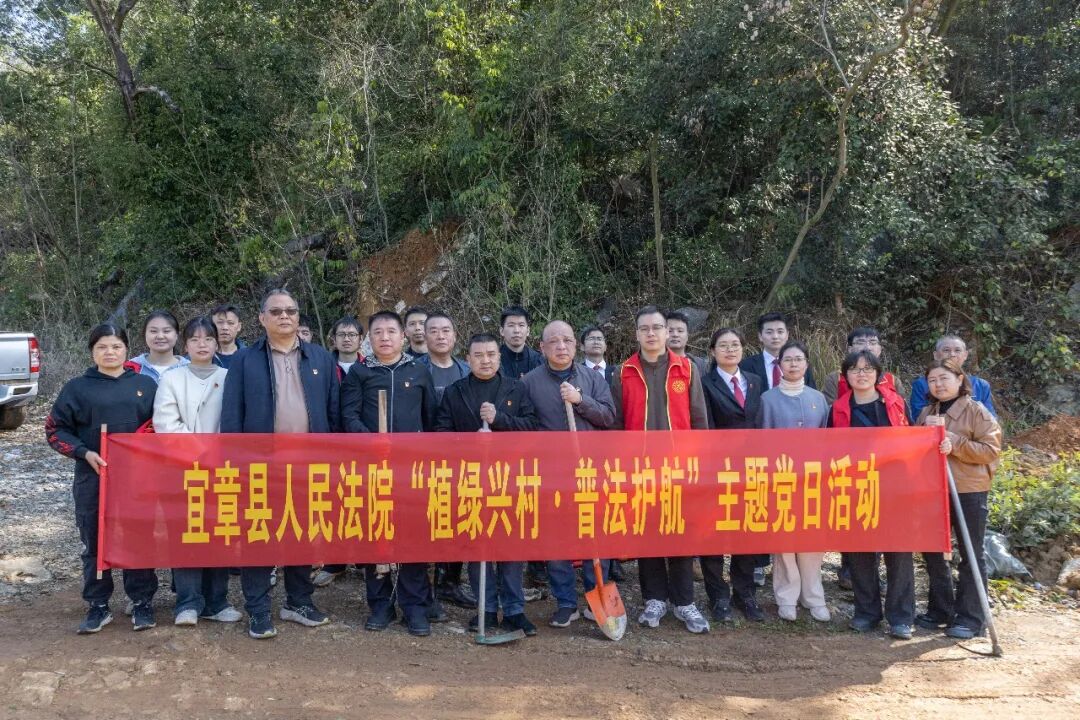宜章法院開展“植綠興村·普法護(hù)航”主題黨日活動(dòng)