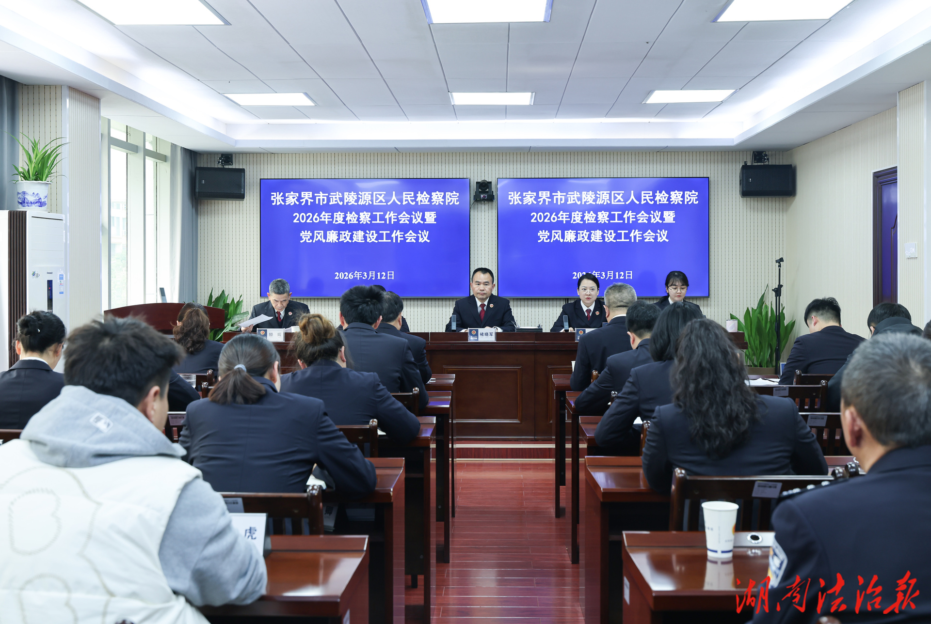 武陵源檢察2026年檢察工作會(huì)議暨黨風(fēng)廉政建設(shè)工作會(huì)議召開