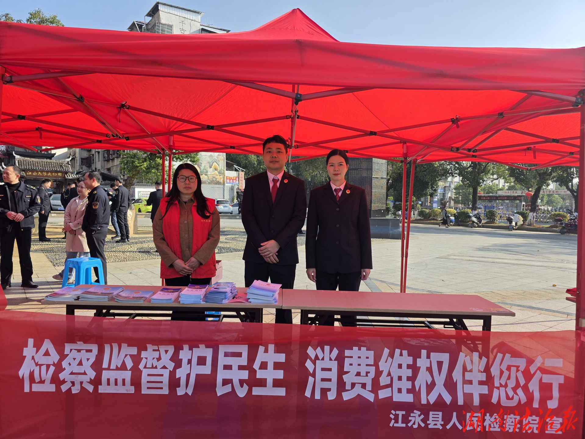 检察监督护民生 消费维权伴您行