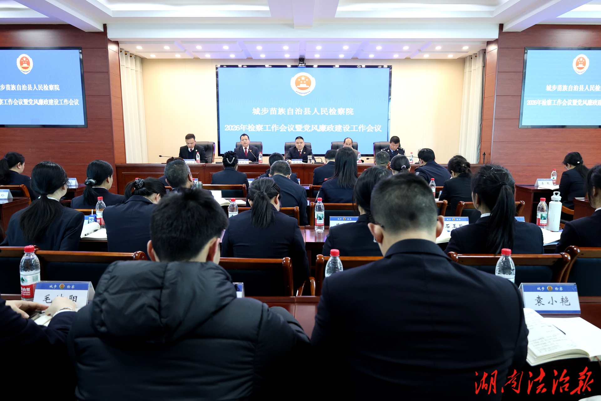 城步检察院召开2026年检察工作会议暨党风廉政建设工作会议