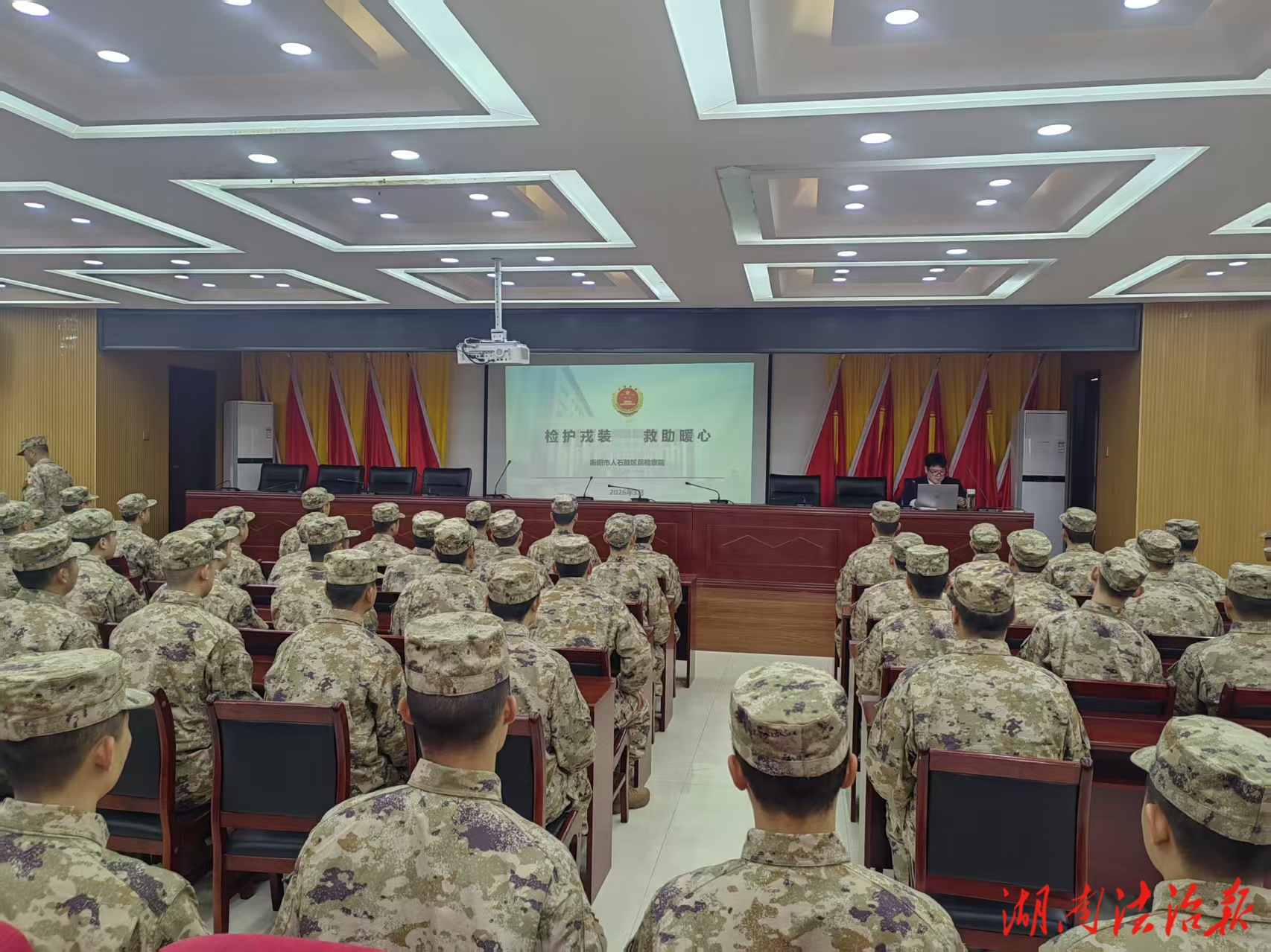 衡阳石鼓检察：法治护航强军路  军检同心守初心