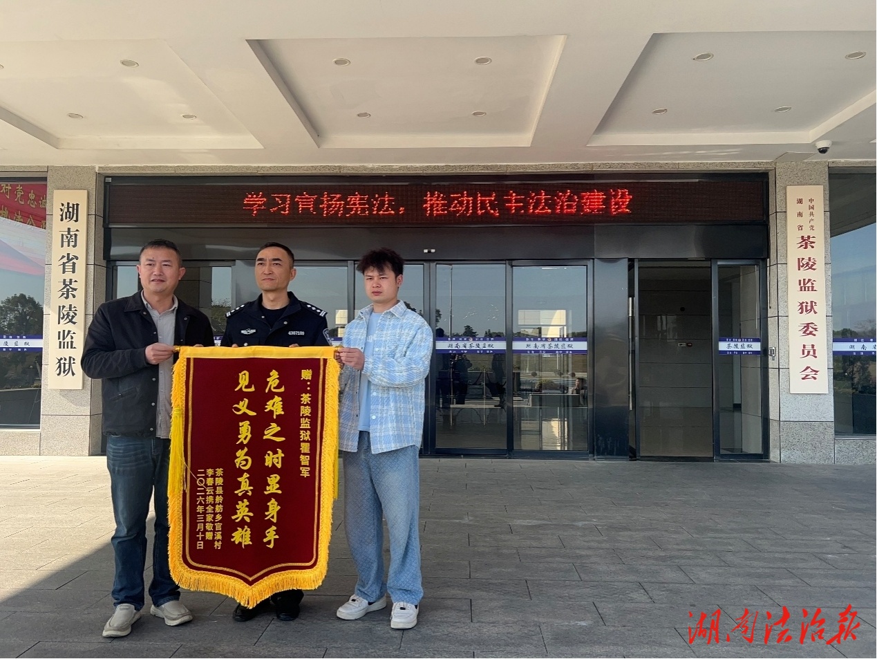 冰河勇救顯擔(dān)當(dāng)，初心如磐護(hù)民安——致敬茶陵監(jiān)獄干警瞿智軍見(jiàn)義勇為善舉