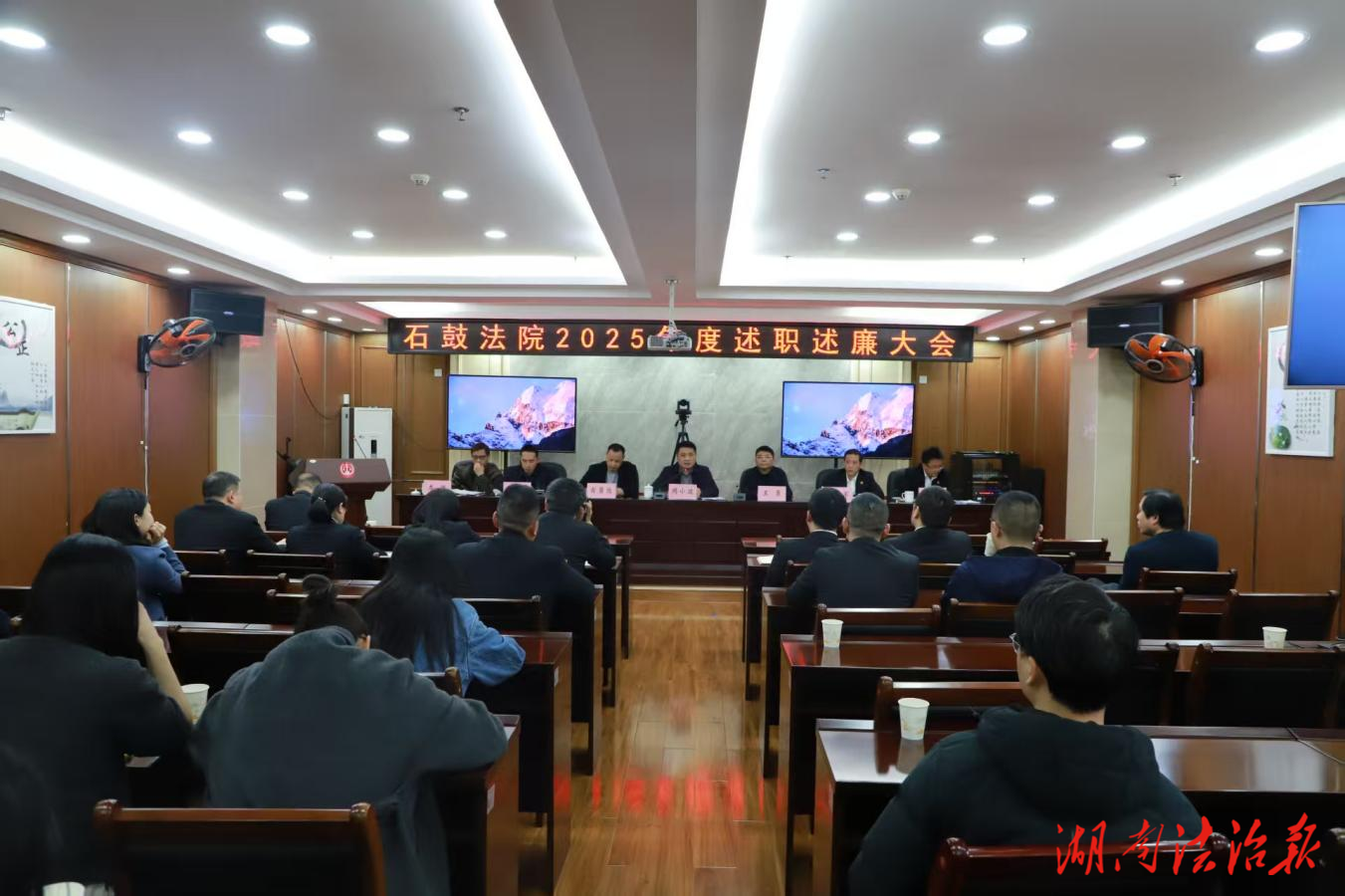 忠誠履職展風(fēng)采 凝心聚力啟新程  ——石鼓法院召開2025年度部門述職評議大會