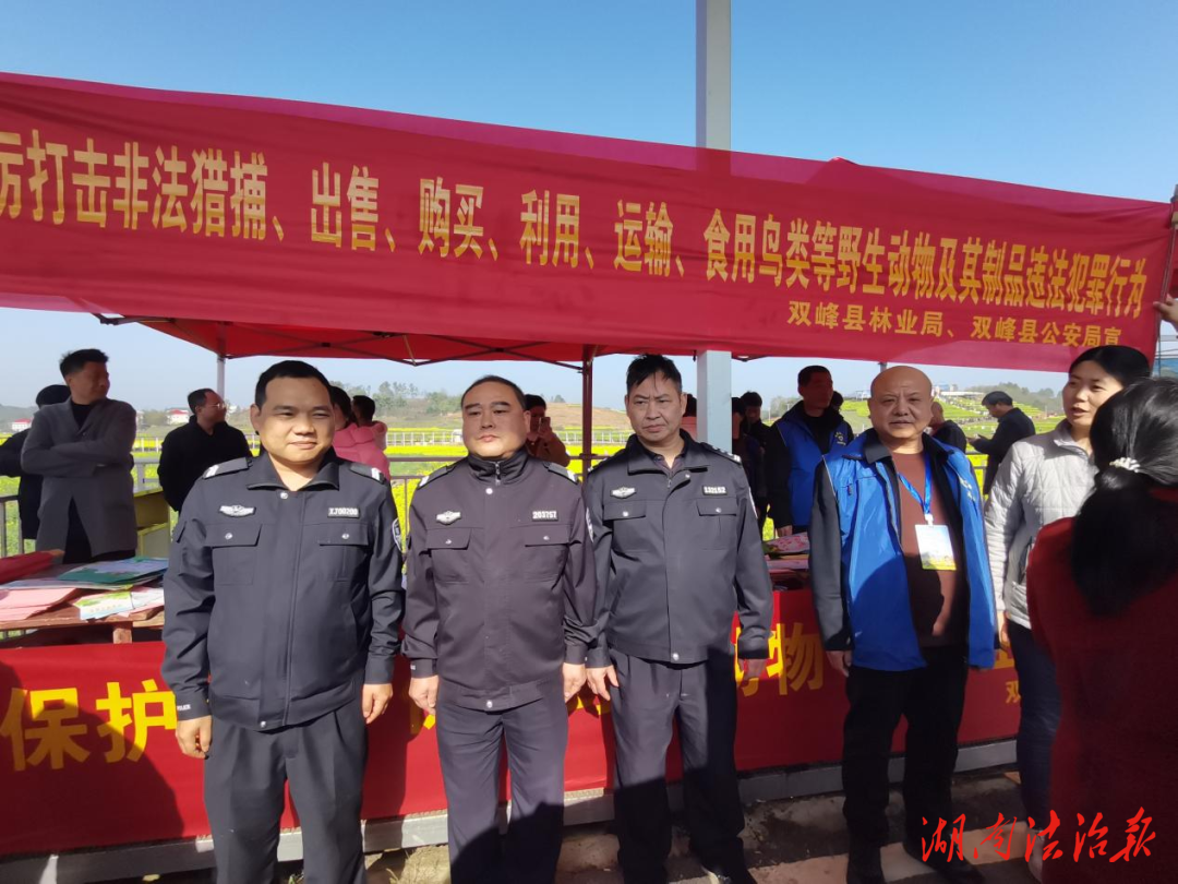 保護野生動物，共享生態(tài)之美——雙峰縣公安局聯(lián)合縣林業(yè)局開展野生動物保護專題宣傳活動