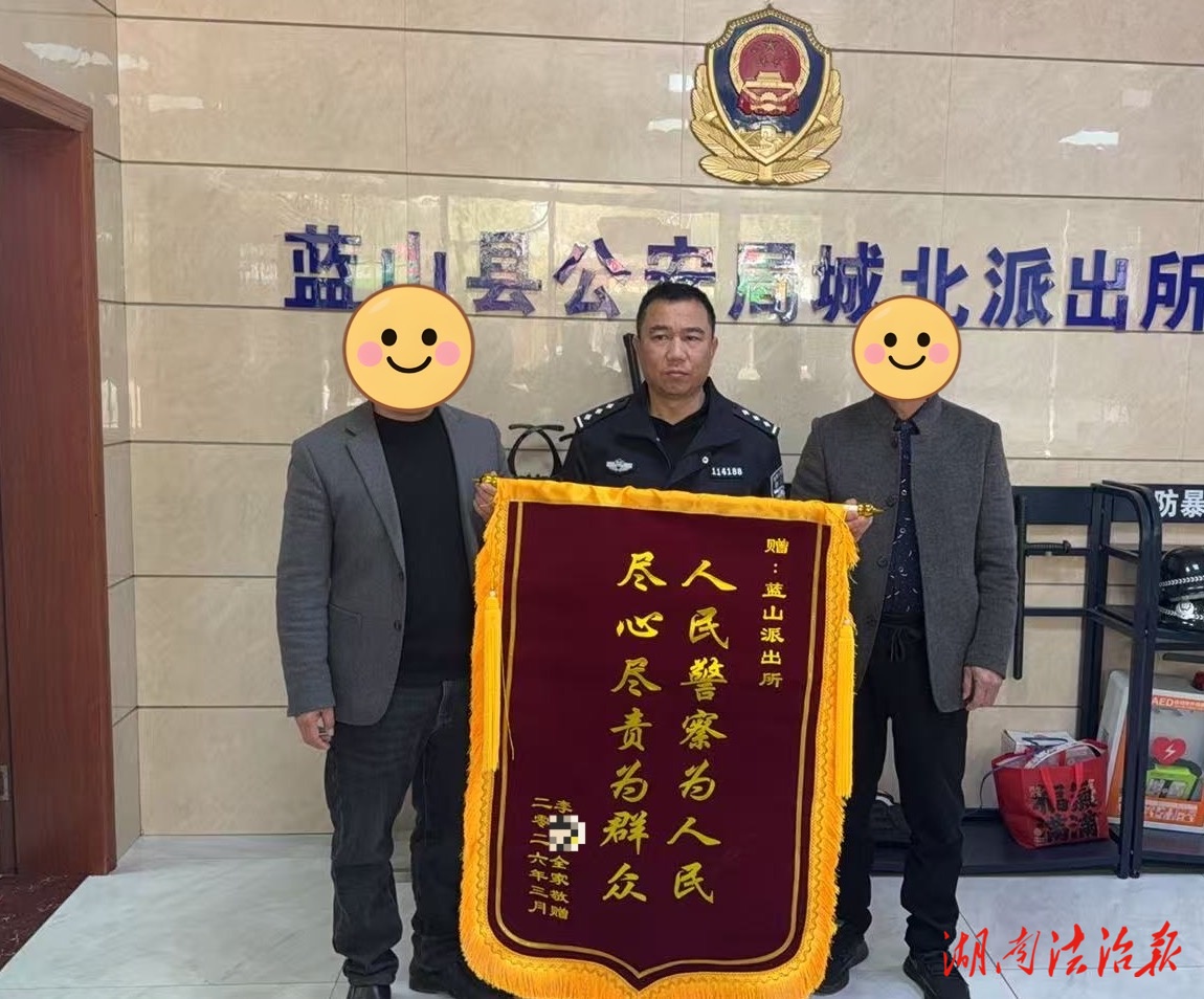 警民連心 深夜搜尋 藍山公安奮戰(zhàn)一夜尋回三名走失兒童