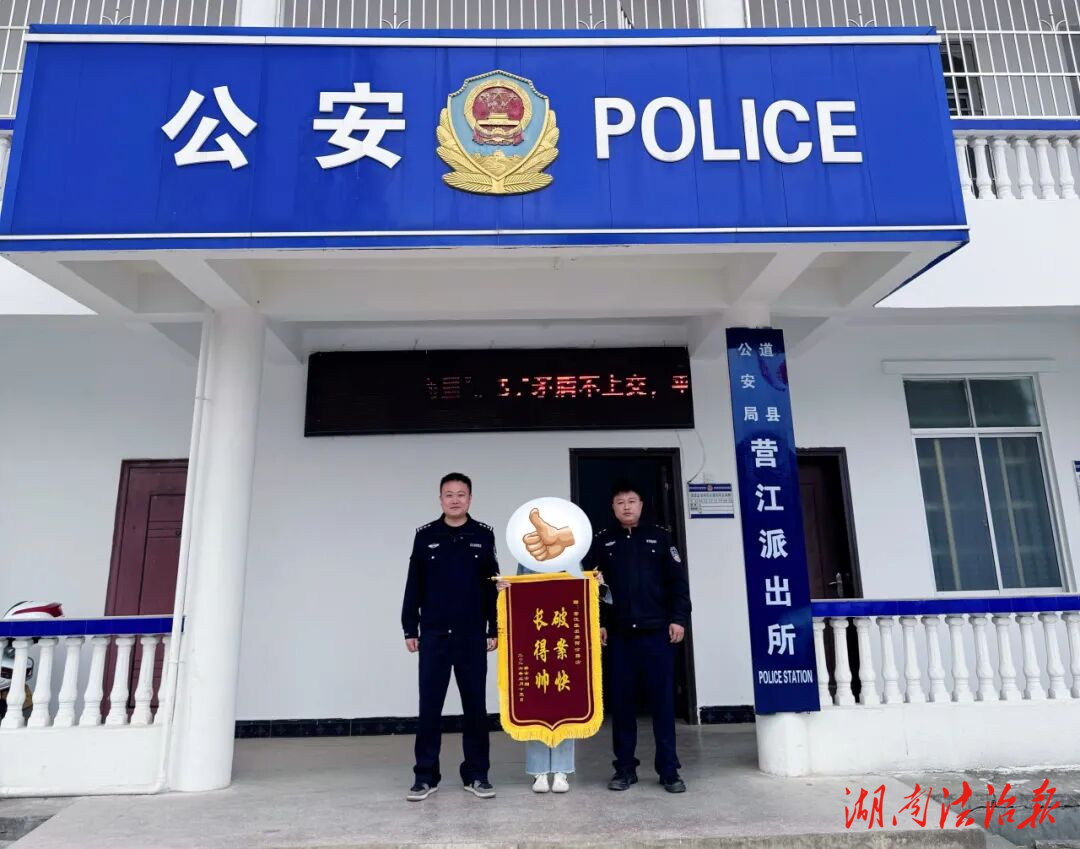 【一打二防三整治】“長得帥  破案快” 群眾送錦旗致謝民警