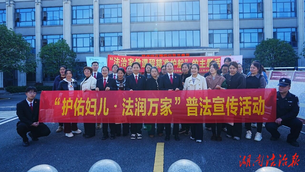 “法院+婦聯(lián)”聯(lián)動(dòng)普法 筑牢婦女兒童權(quán)益保護(hù)屏障
