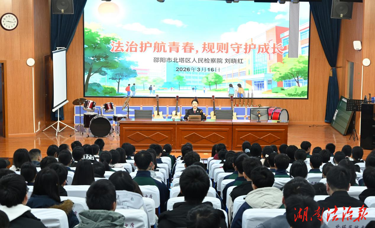 法治護(hù)航青春：北塔區(qū)檢察長走進(jìn)狀元中學(xué)開講
